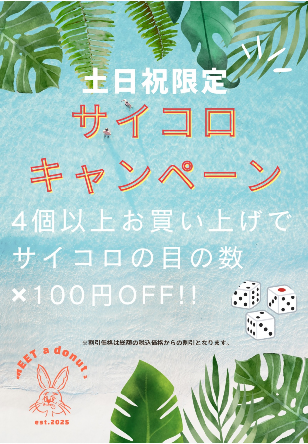土日限定