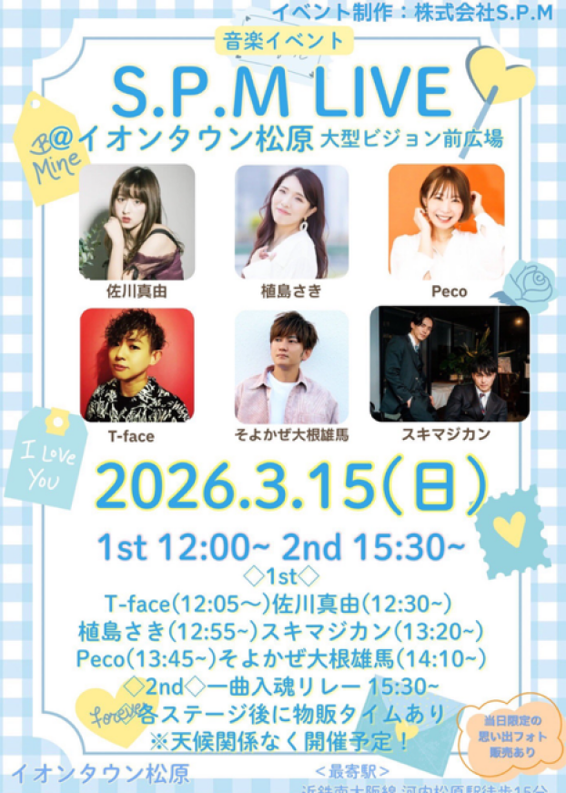 S.P.M音楽ライブ