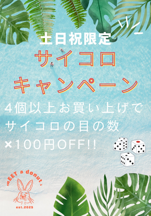 土日限定