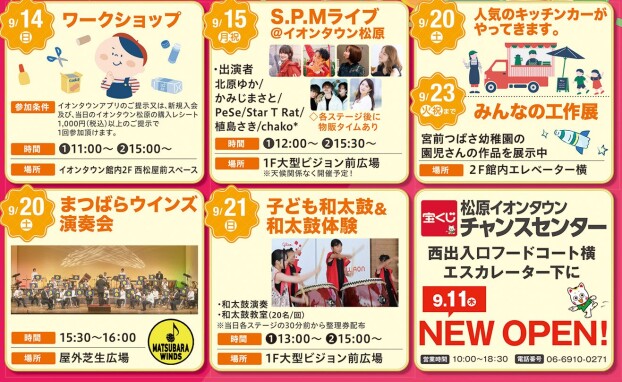 開店2周年祭　イベント紹介