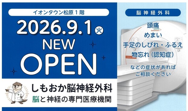 しもおか脳神経外科　内覧会