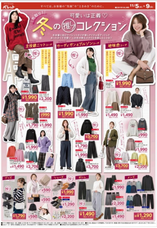 今週のチラシ情報