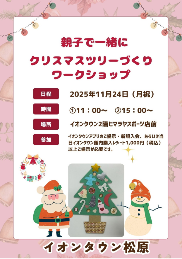 親子で一緒にクリスマスワークショップ