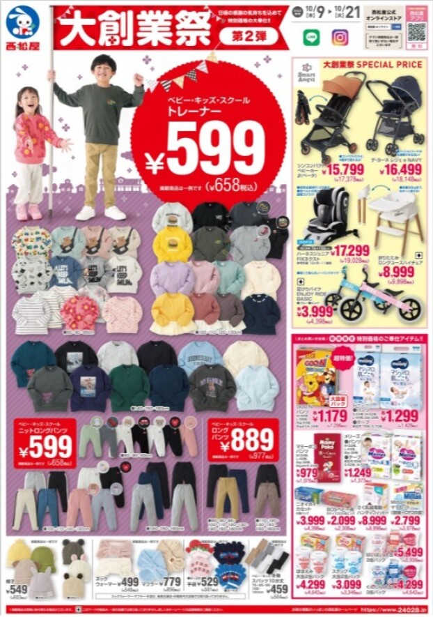 今週のチラシ情報