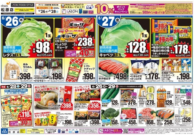 今週のチラシ情報