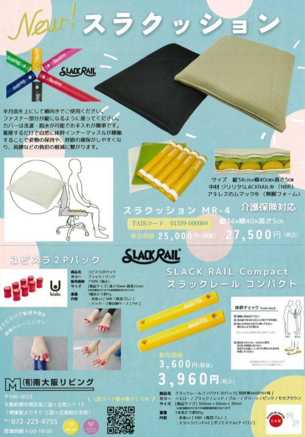 スラクッション　体験販売会　開催中
