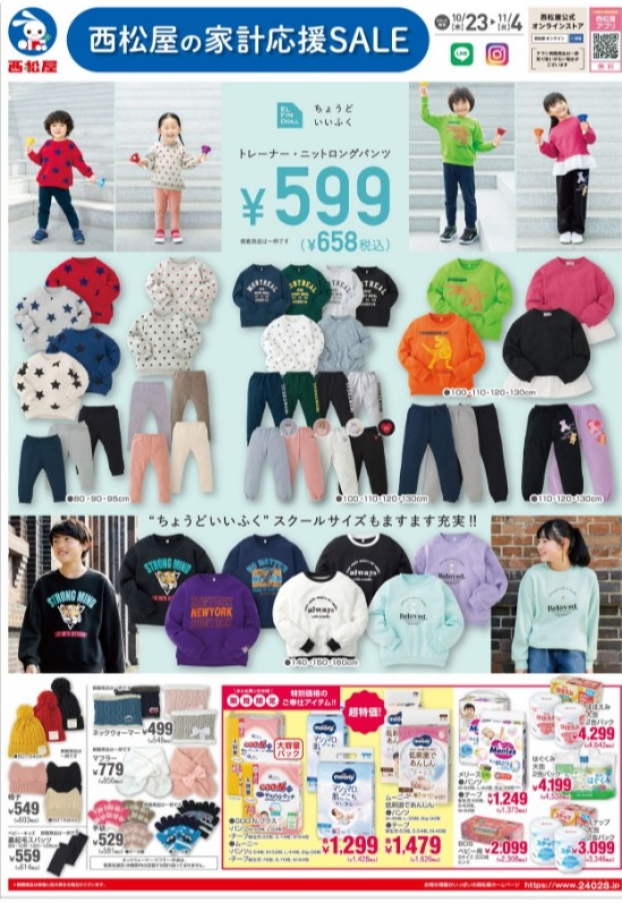 今週のチラシ情報