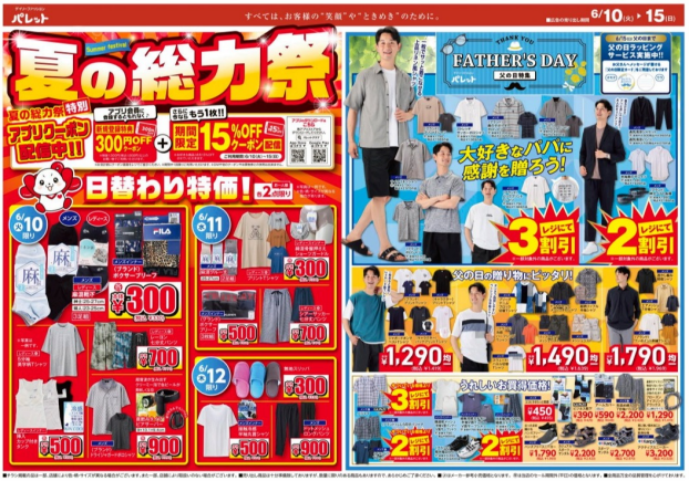夏の大創祭