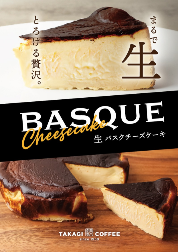 イオンタウン松原店限定！　生バスクチーズケーキ登場