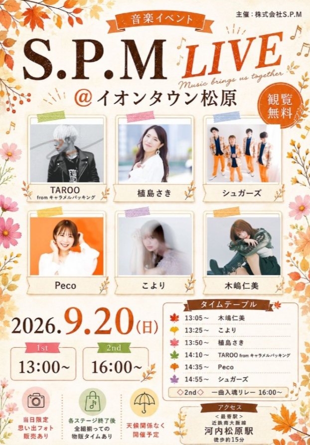 S.P.M音楽ライブ