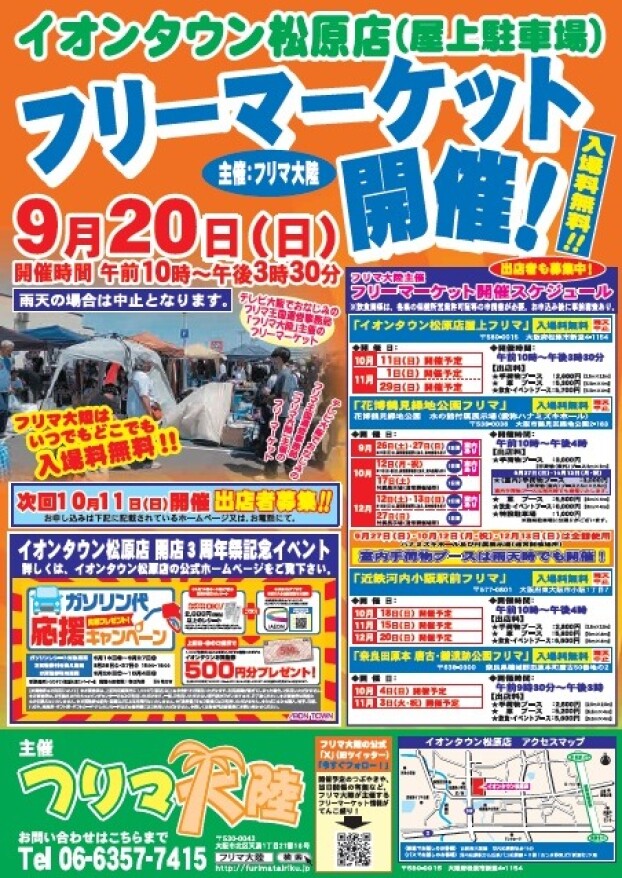 ９月フリーマーケット開催