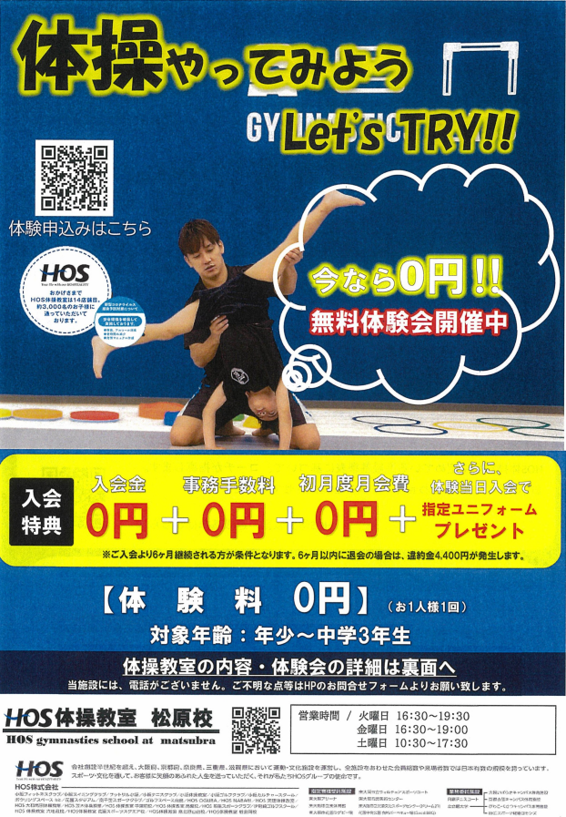 無料体験会実施中！！