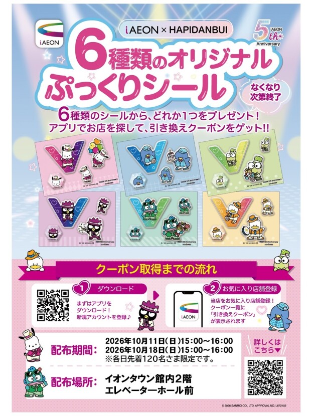 iAEON×HAPIDANBUI