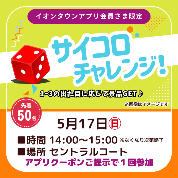 サイコロチャレンジ！