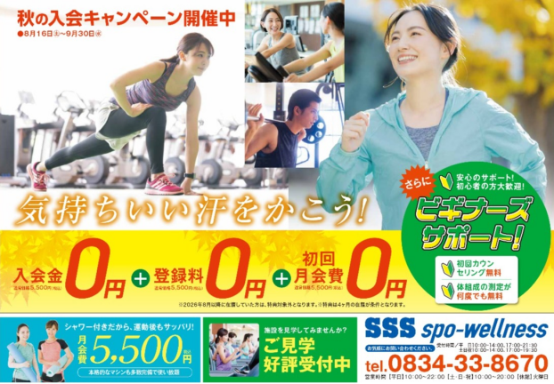 秋の入会キャンペーン開催中！