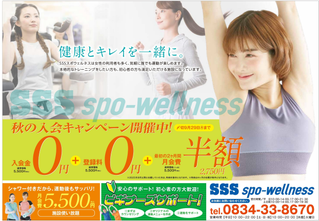 秋の入会キャンペーン　開催中！