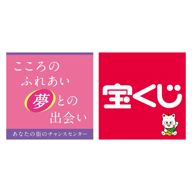 チャンスセンター（宝くじ）