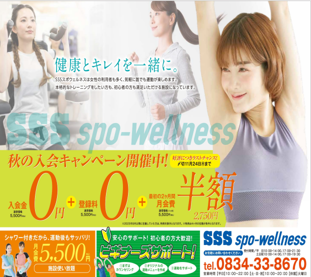 秋の入会キャンペーン！