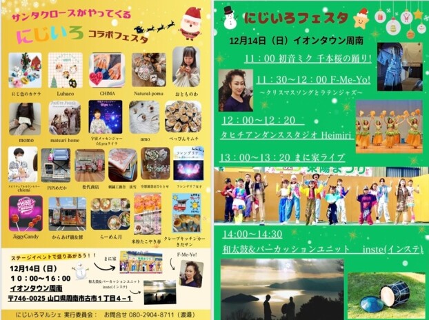 にじいろマルシェ開催＆イオンタウンオリジナル　バンバンバルーンプレゼント！