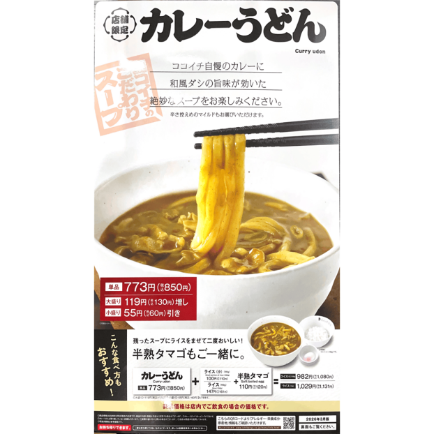 『カレーうどん』販売開始いたしました♪