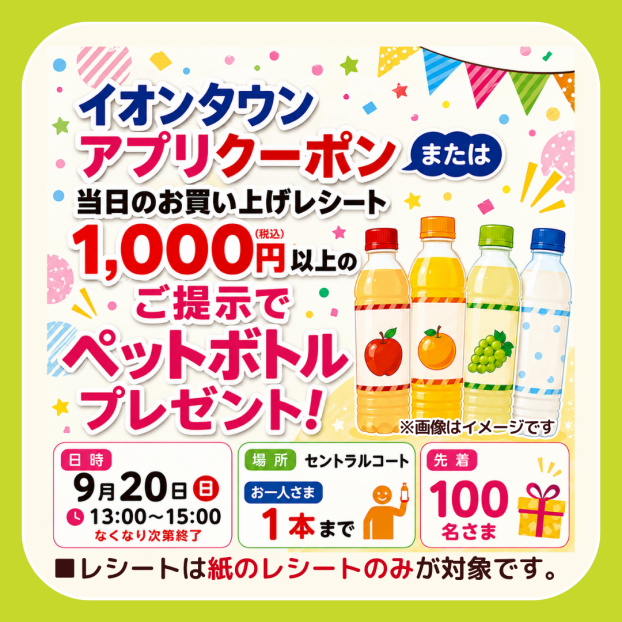 ペットボトルプレゼント