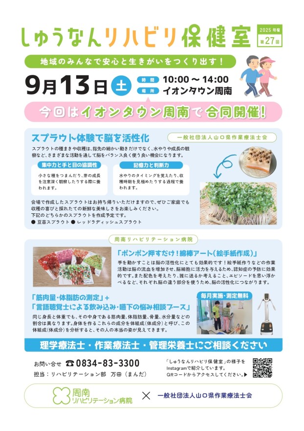 しゅうなんリハビリ保健室開催！！！