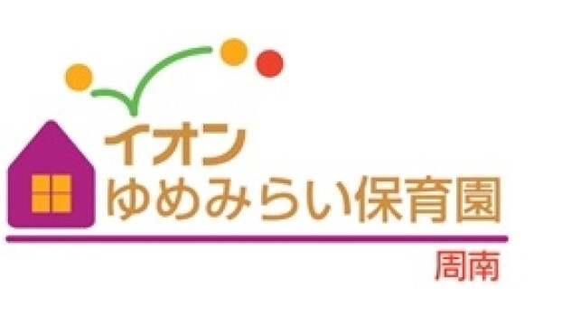 イオンゆめみらい保育園