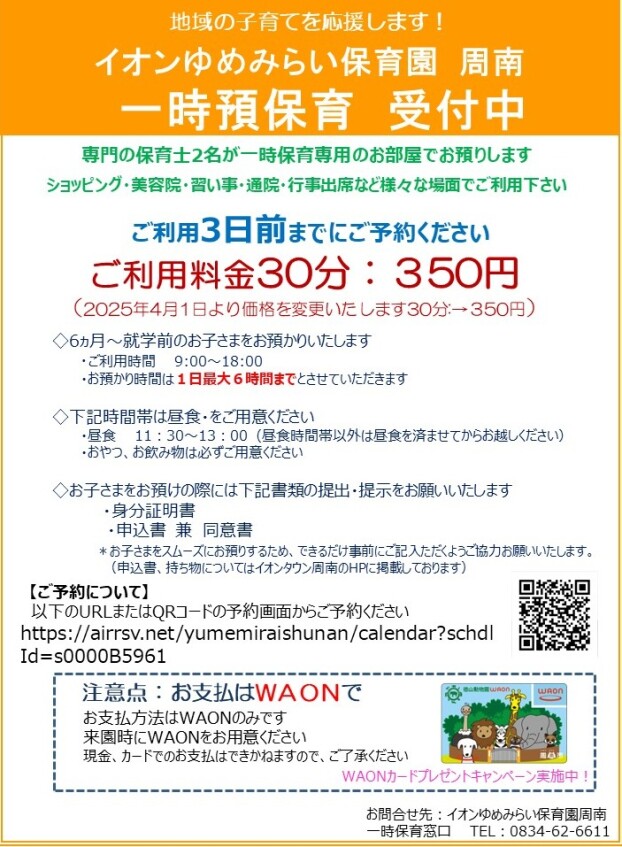 一時預かり保育　受付中！