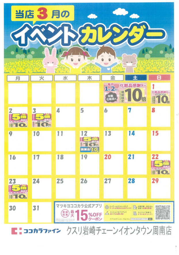 3月イベントカレンダー！