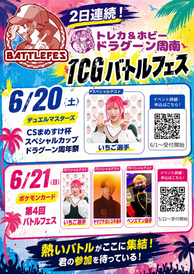 ２日連続！ TCGバトルフェス