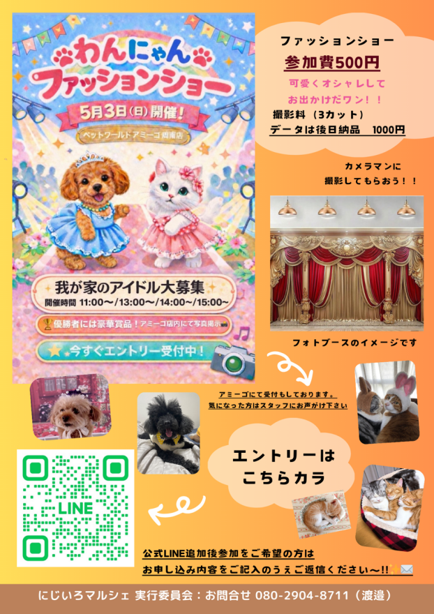 わんにゃんファッションショー