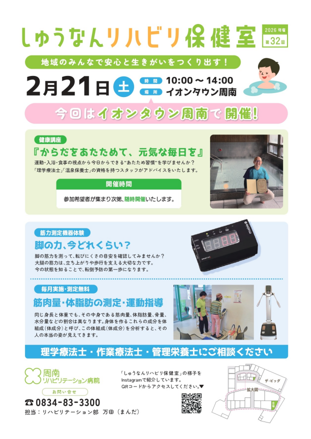 しゅうなんリハビリ保健室開催！！！