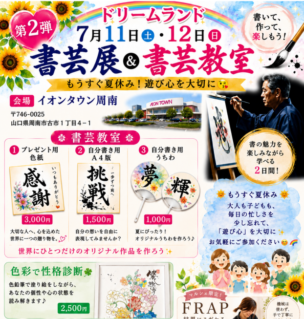 書芸展＆書芸教室