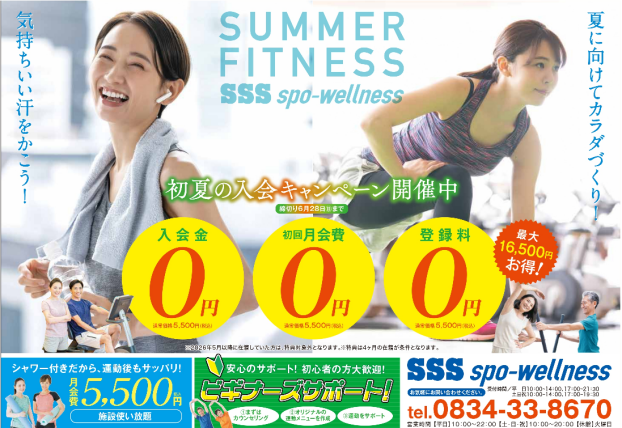 初夏の入会キャンペーン開催中！