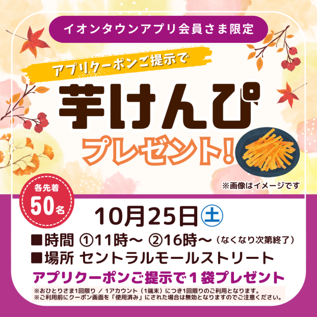 芋けんぴプレゼント！