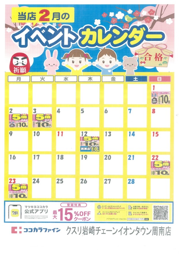2月イベントカレンダー！