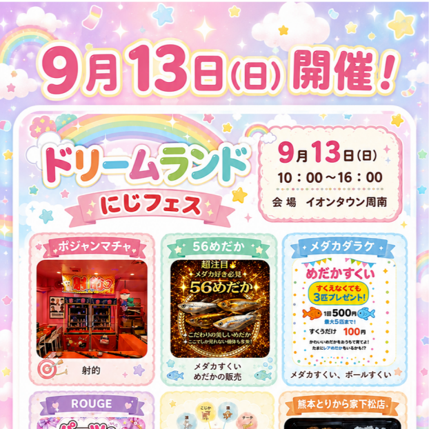 ドリームランド