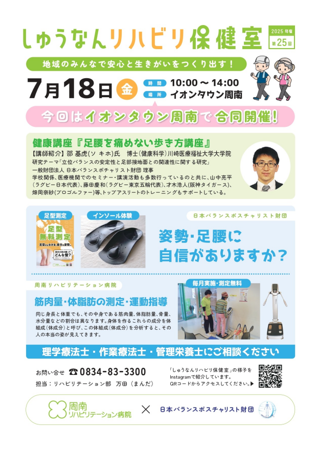 しゅうなんリハビリ保健室開催！！！