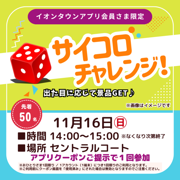 サイコロチャレンジ！