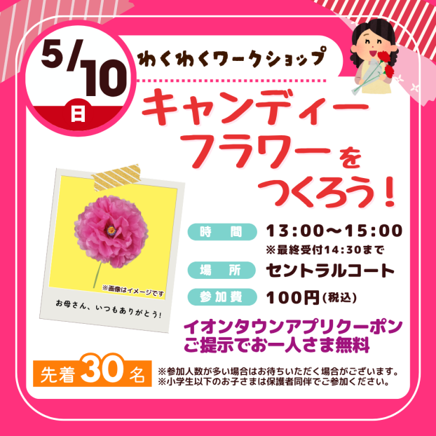 キャンディーフラワーをつくろう！