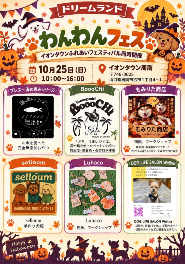 ドリームランド　にじフェス／わんわんフェス