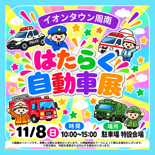 はたらく自動車展