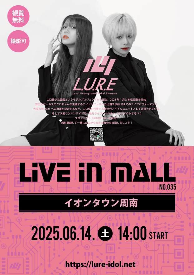 L.U.R.E 　LIVE