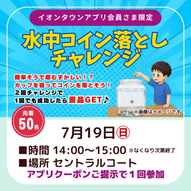 水中コイン落としチャレンジ