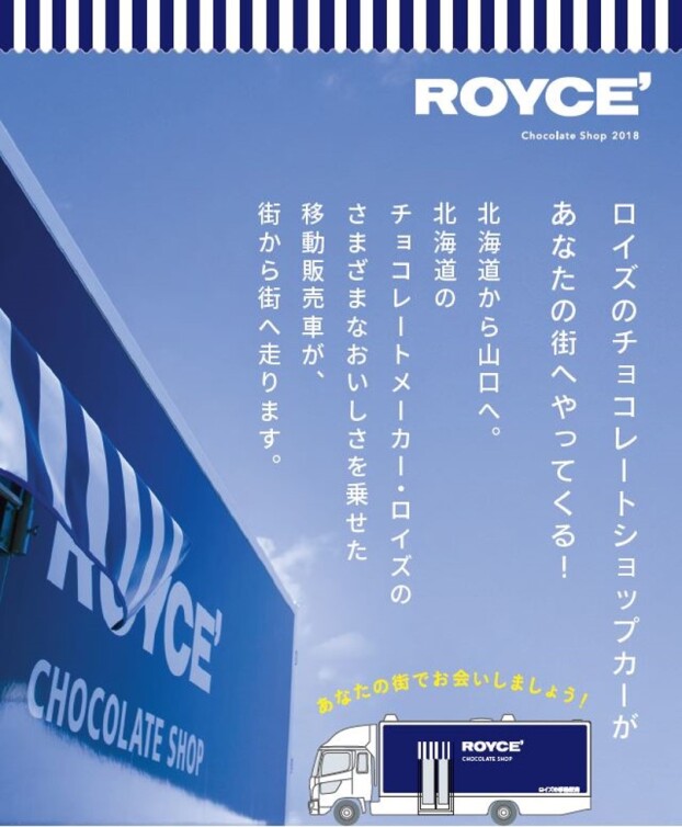 ロイズ チョコレートショップカーがやってくる‼