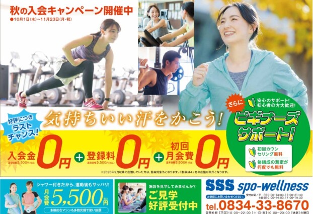 秋の入会キャンペーン開催中！