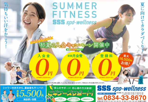 ラストチャンス　初夏の入会キャンペーン開催中！
