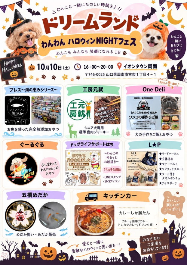 ドリームランド　わんわんハロウィンNIGHTフェス