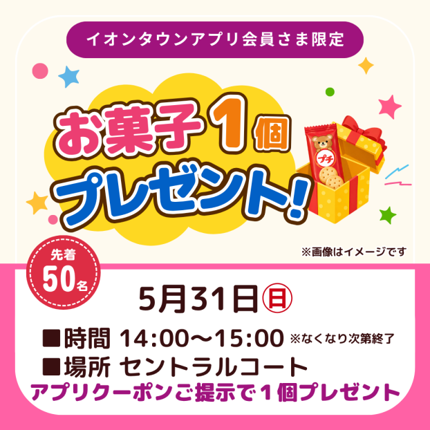 お菓子プレゼント