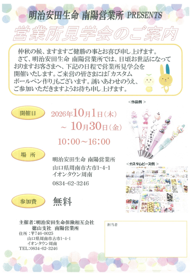 営業所見学のご案内